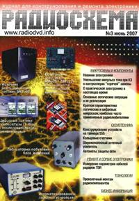 Журнал "Радиосхема" 2007 No3