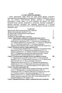 Рейф Ф. Статистическая физика