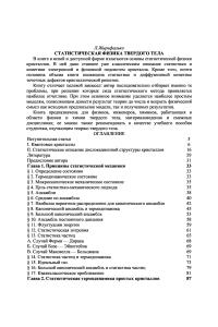 Жирифалько Л. Статистическая физика твердого тела