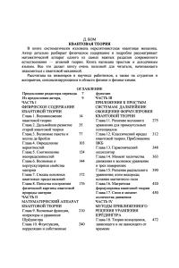 Бом Д. Квантовая теория