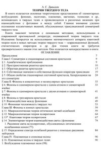 Давыдов А.С. Теория твердого тела