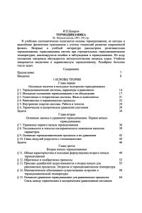 Базаров И.П. Термодинамика