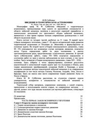 Субботин М.Ф. Введение в теоретическую астрономию