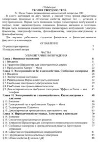 Маделунг О. Теория твердого тела