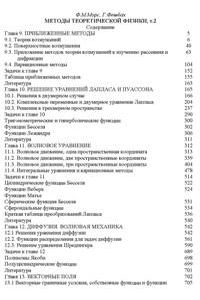 Морс Ф.М., Фешбах Г. Методы теоретической физики. Том 2