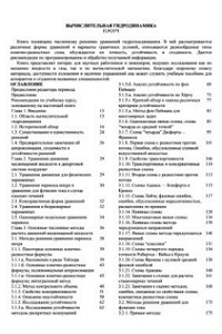 Роуч П. Вычислительная гидродинамика