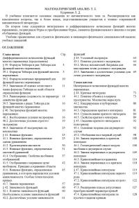 Кудрявцев Л.Д. Математический анализ. Том 2