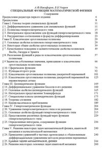 Никифоров А.Ф., Уваров В.Б. Специальные функции математической физики