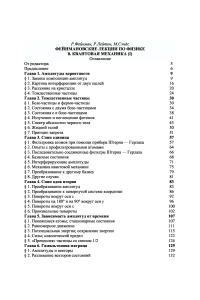Фейнман Р., Лейтон Р., Сэндс М. Фейнмановские лекции по физике. Том 8. Квантовая механика-1