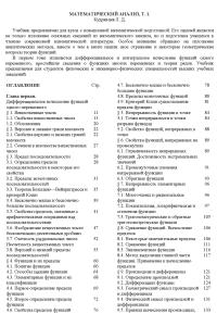Кудрявцев Л.Д. Математический анализ. Том 1