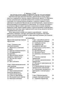 Фейнман Р., Хибс А. Квантовая механика и интегралы по траекториям