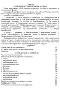 Маделунг Э. Математический аппарат физики. Справочное руководство