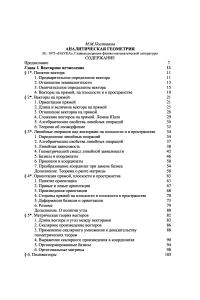 Постников М.М. Аналитическая геометрия