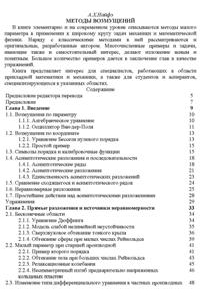 Найфе А.Х. Методы возмущений
