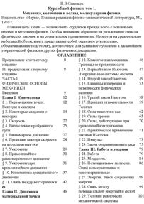 Савельев И.В. Курс общей физики. Часть 1. Механика, колебания и волны, молекулярная физика