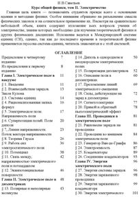 Савельев И.В. Курс общей физики. Часть 2. Электричество